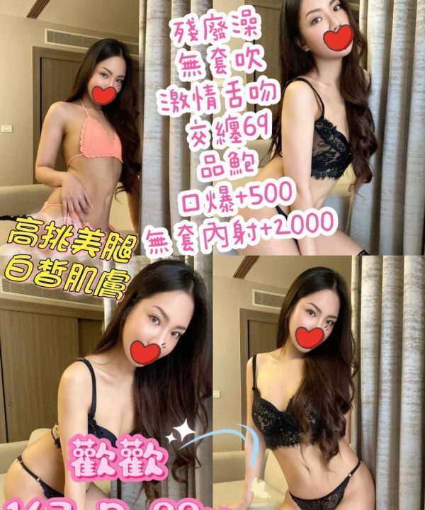 歡歡 台北中山定點茶