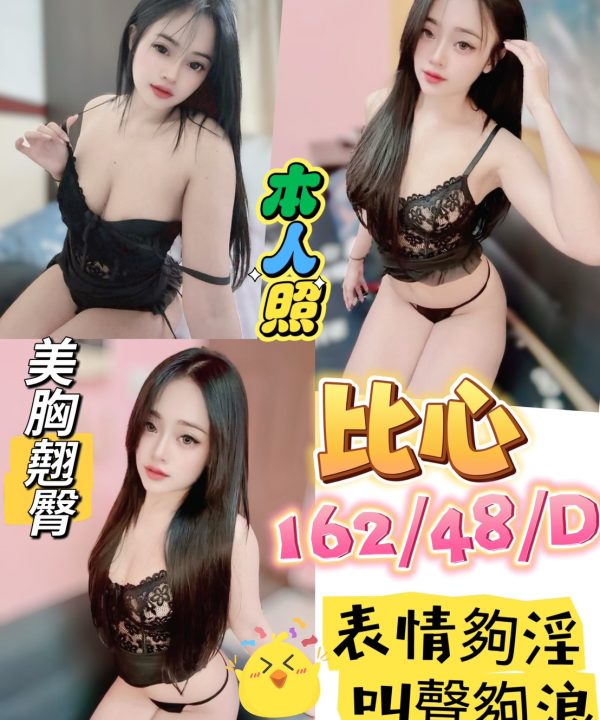 台中定點茶 比心 援交