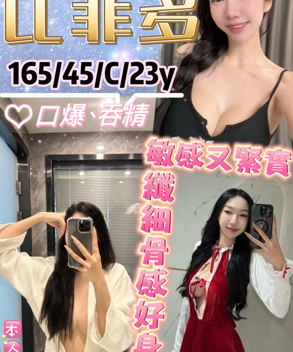 台北定點茶 比菲多 援交
