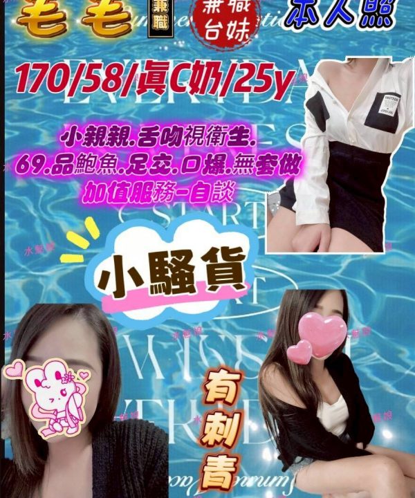 台中定點茶 毛毛 援交