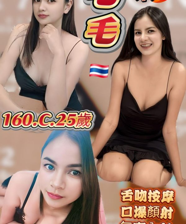 新北定點茶 毛毛 援交