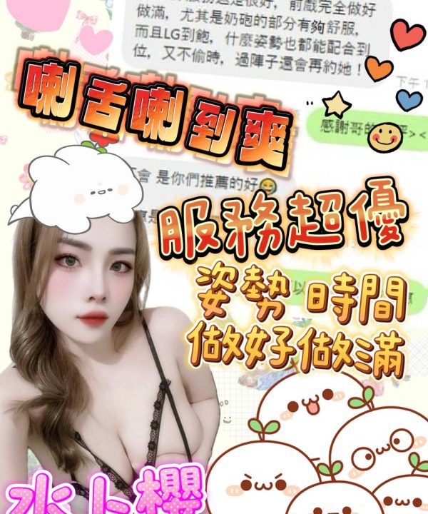 嘉義定點茶 水卜櫻 援交：圖片 7