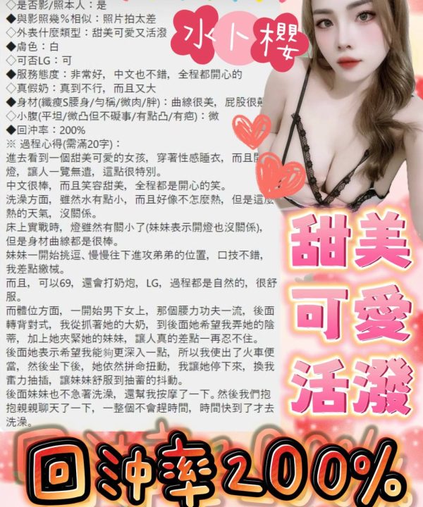 嘉義定點茶 水卜櫻 援交：圖片 8