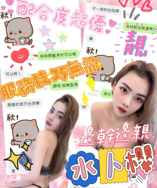 嘉義定點茶 水卜櫻 援交：圖片 19