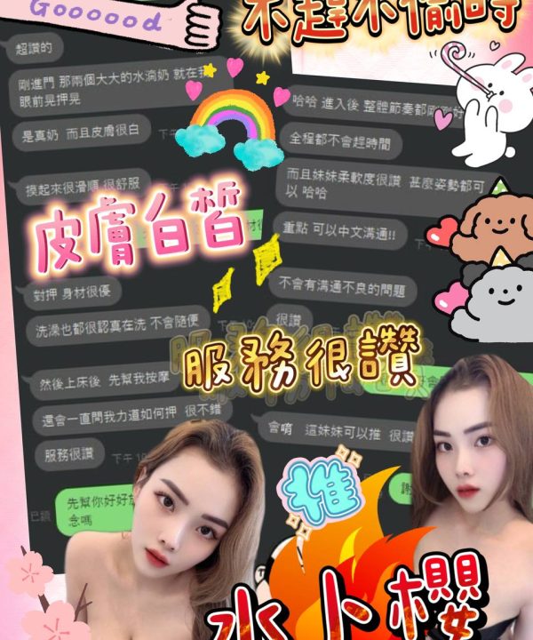 嘉義定點茶 水卜櫻 援交：圖片 20