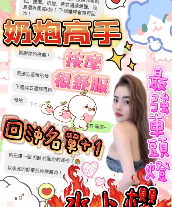 嘉義定點茶 水卜櫻 援交：圖片 4
