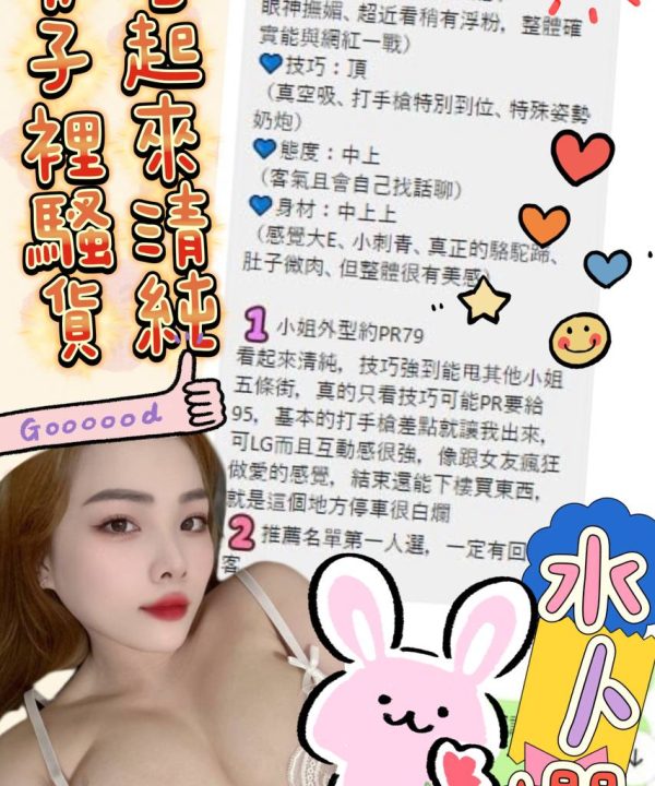 嘉義定點茶 水卜櫻 援交：圖片 10