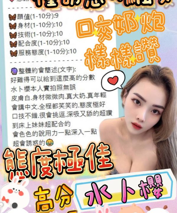 嘉義定點茶 水卜櫻 援交：圖片 12