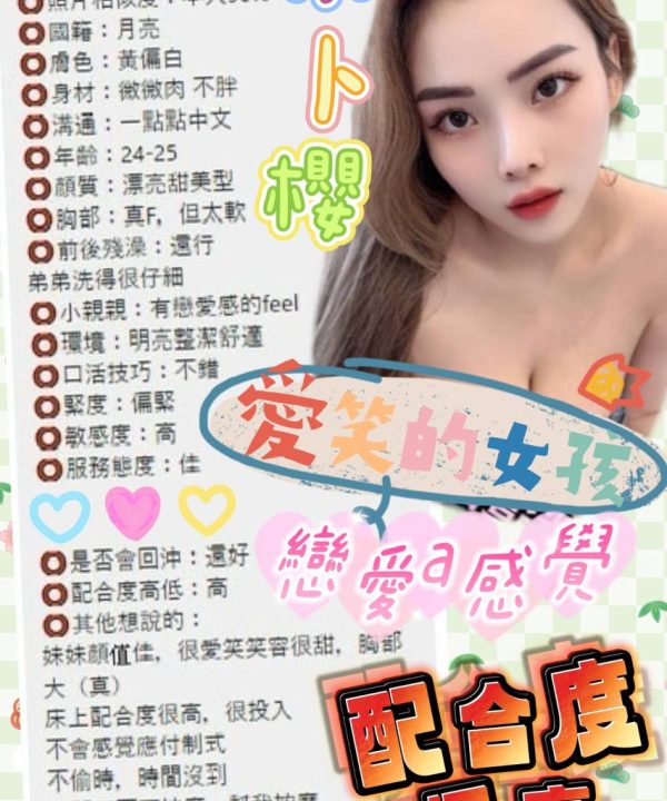 嘉義定點茶 水卜櫻 援交：圖片 15