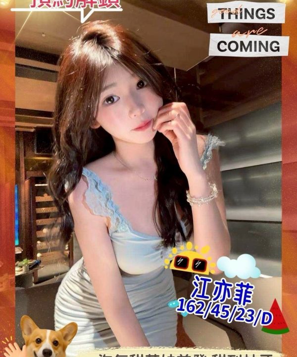 江亦菲 高雄外送茶