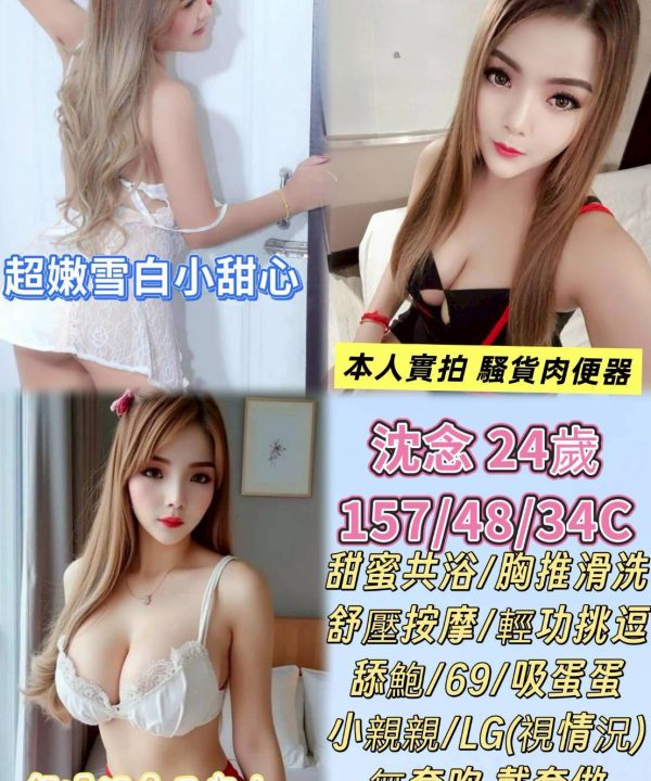 彰化定點茶 沈念 援交
