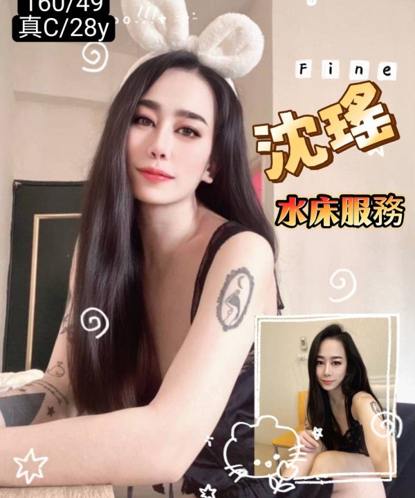 彰化定點茶 沈瑤 援交