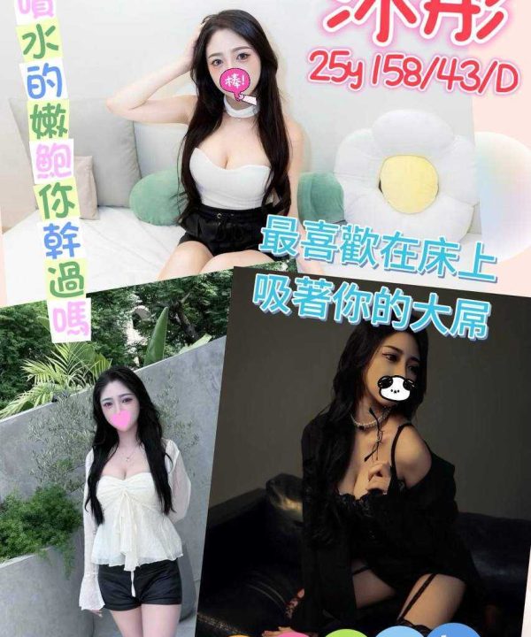 台灣妹 沐彤 桃園外送茶