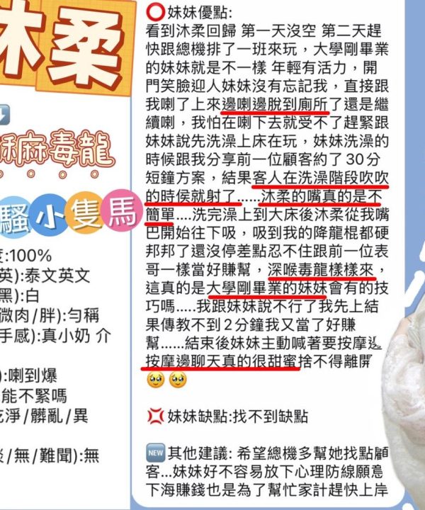 新竹定點茶 沐柔 援交:圖片 4