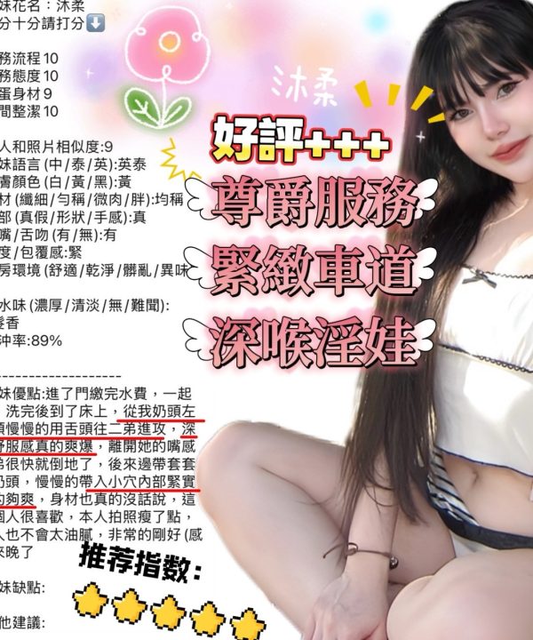 新竹定點茶 沐柔 援交:圖片 8