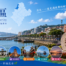 淡水區