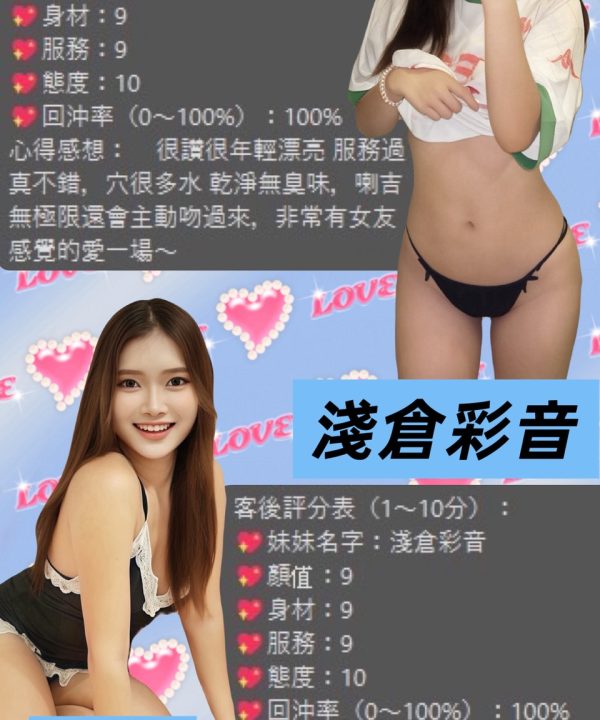 淺倉彩音 桃園定點茶:圖片 4