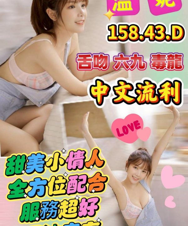 雲林定點茶 溫妮 援交
