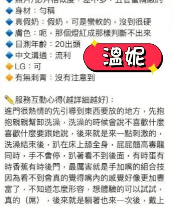 雲林定點茶 溫妮 援交：圖片 3