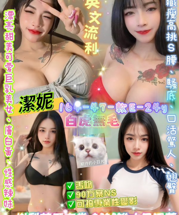 潔妮 台北中山定點茶