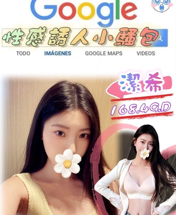 台北/新北外送茶 潔希 援交