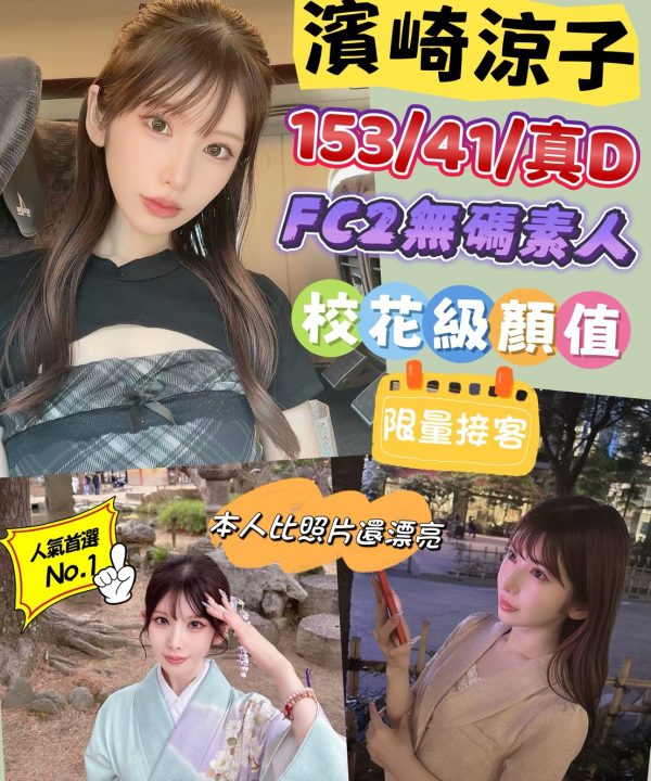 台北定點茶 濱崎涼子 援交