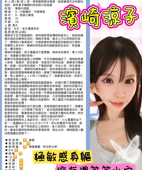 台北定點茶 濱崎涼子 援交:圖片 6
