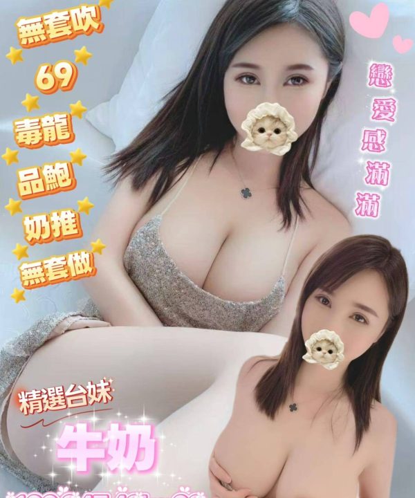 桃園定點茶 牛奶 援交