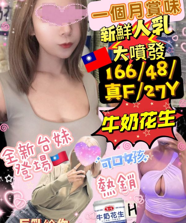 台北定點茶 牛奶花生 援交