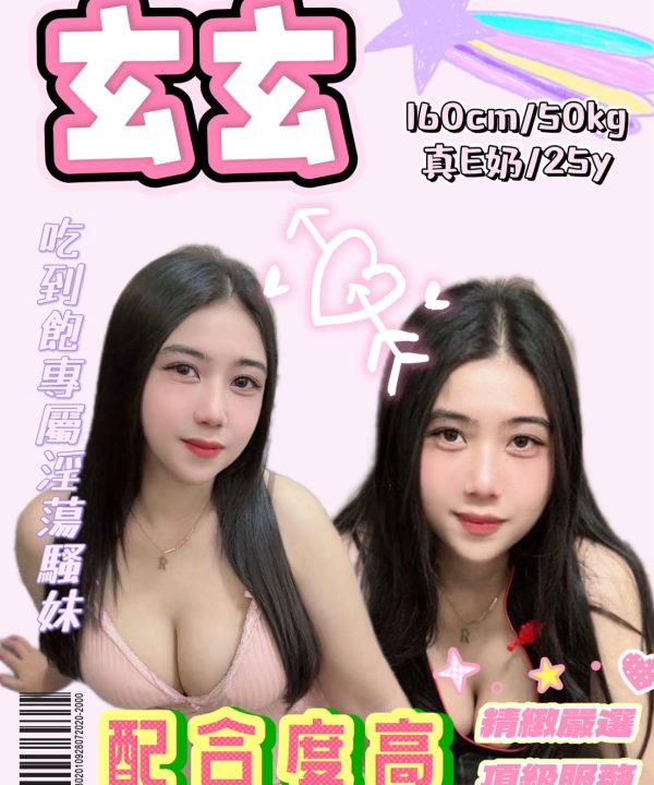 玄玄 新北永和區定點茶