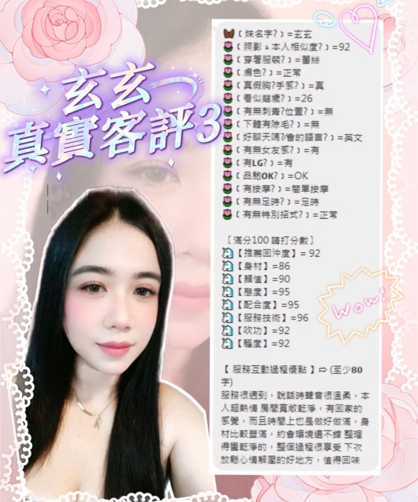 新北定點茶 玄玄 援交:圖片 4