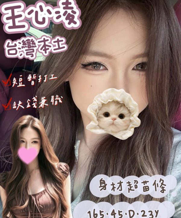 台南定點茶 王心凌 援交
