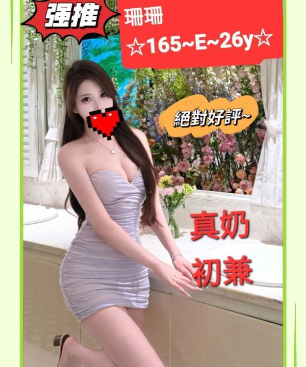 台北/新北外送茶 珊珊 援交