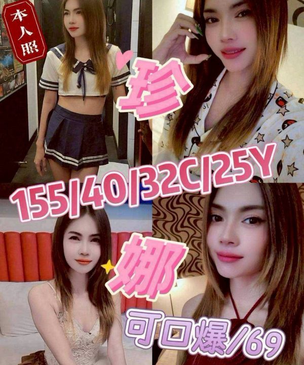 嘉義外送/定點茶 珍娜- 援交