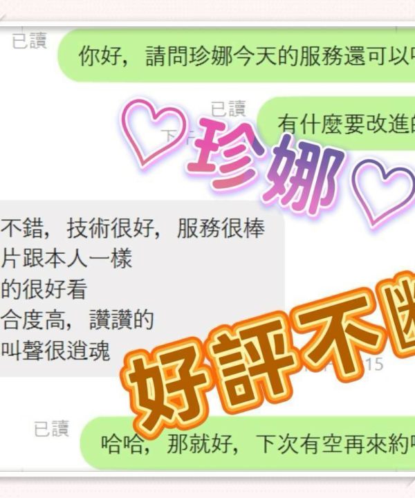 嘉義外送/定點茶 珍娜- 援交:圖片 4