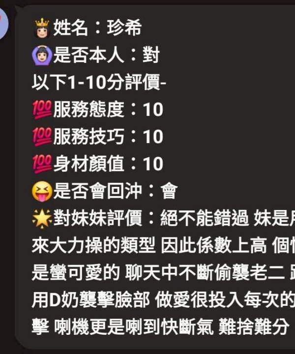 新竹定點茶 珍希 援交：圖片 4