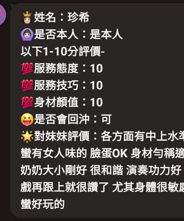 新竹定點茶 珍希 援交：圖片 5