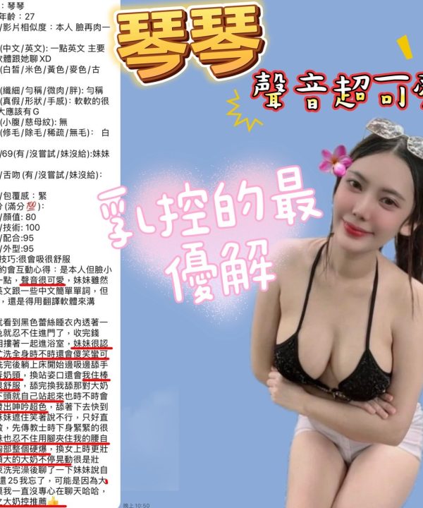 新竹定點茶 琴琴 援交:圖片 4