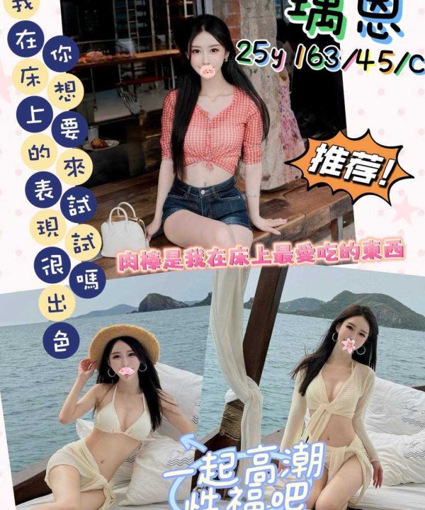 台灣妹 瑀恩 桃園外送茶