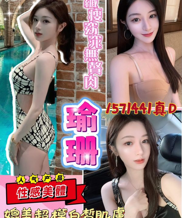 瑜珊 桃園中壢定點茶