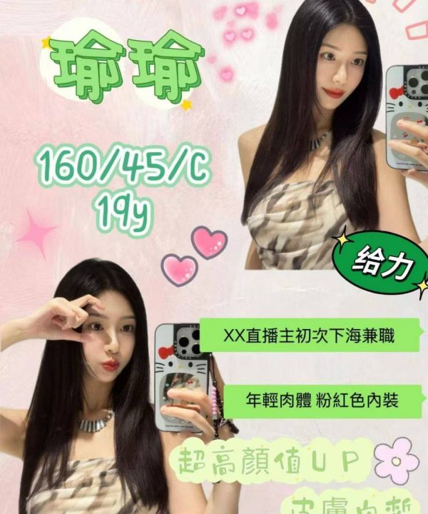 瑜瑜 桃園外送茶
