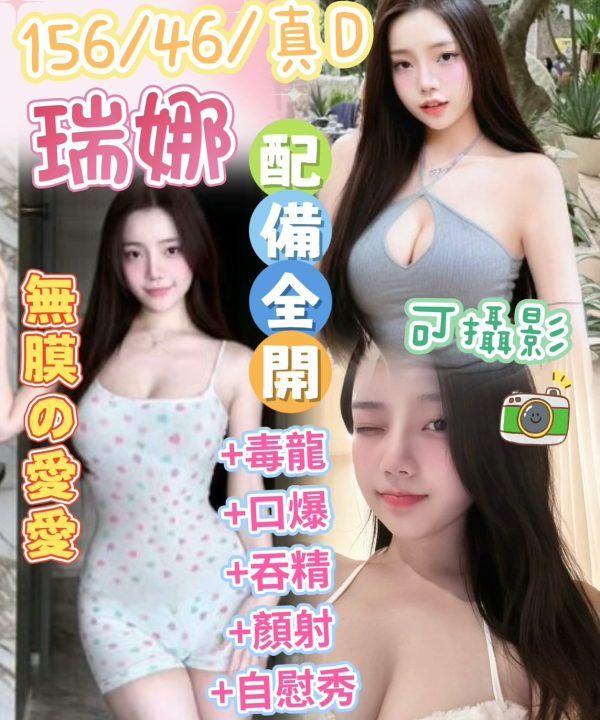 瑞娜 台中大甲定點茶