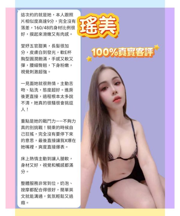 台北定點茶 瑤美 援交：圖片 7