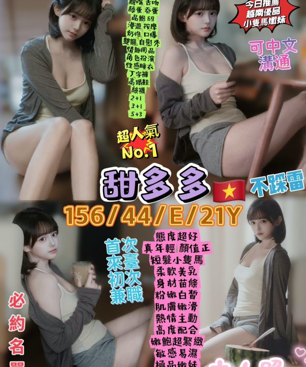 台北定點茶 甜多多 援交