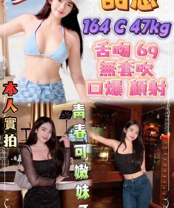 新北定點茶 甜悠 援交