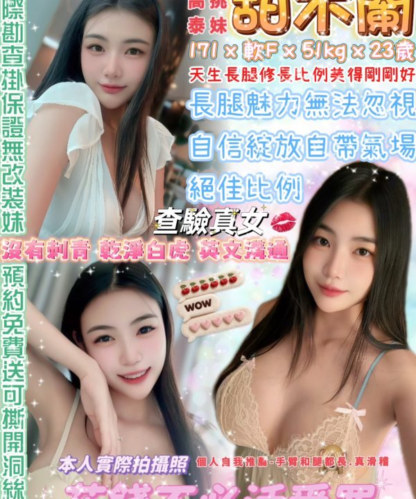 台北定點茶 甜木蘭 援交