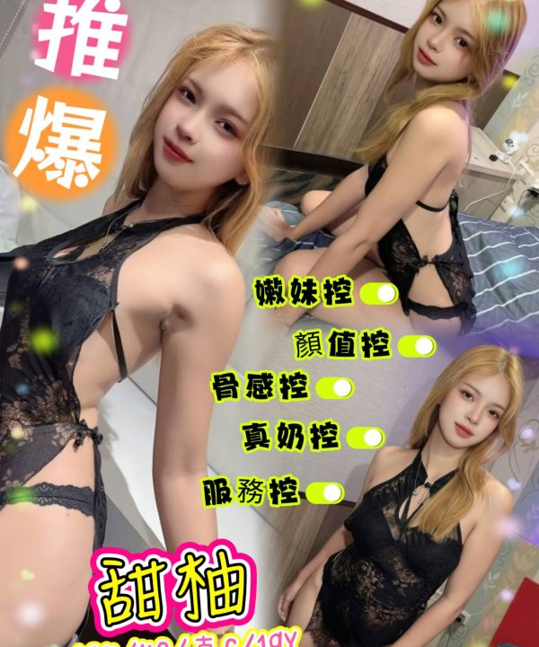 甜柚 台北西門定點茶