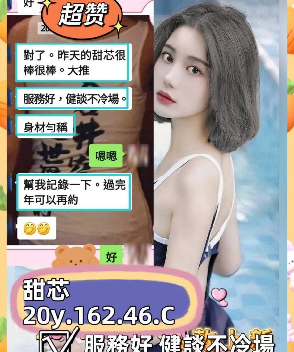 Alternative view of 台北/新北外送茶 甜芯 援交