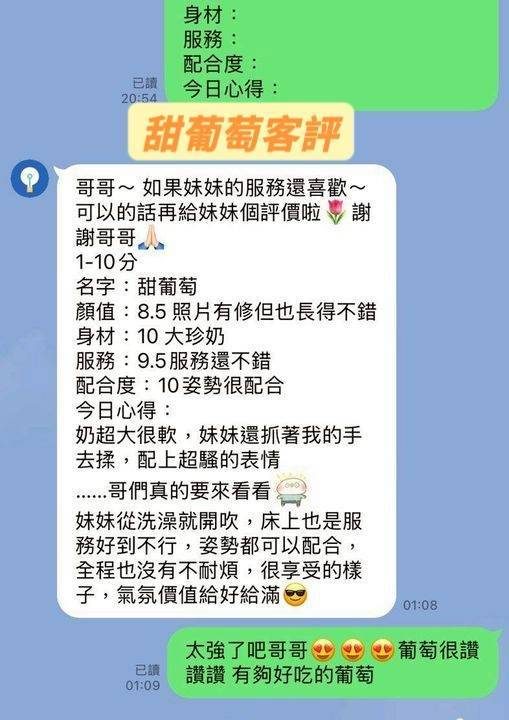 Alternative view of 台南定點茶 甜葡萄 援交