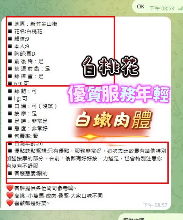 新竹定點茶 白桃花 援交:圖片 4